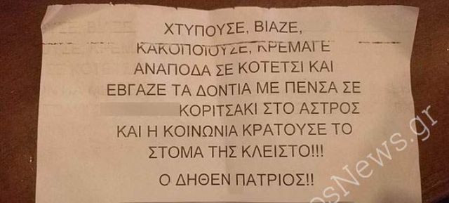 Άστρος: Σάλος με φυλλάδια για «παιδόφιλο πατριό που βιάζει 8χρονη»